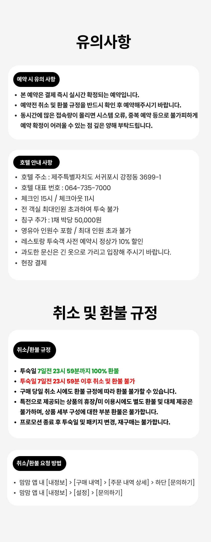 유의사항- 프리모.png